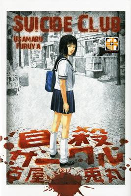 Suicide Club Jisatsu circle - Usamaru Furuya - Libro Goen 2014 | Libraccio.it