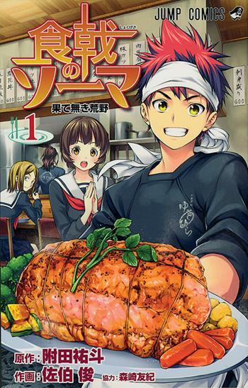 Food wars!. Vol. 1 - Yuto Tsukuda, Shun Saeki, Yuki Morisaki - Libro Goen 2016, Young collection | Libraccio.it