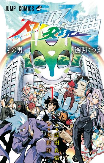 Stealth symphony. Vol. 1 - Ryohgo Narita - Libro Goen 2020, NYU collection | Libraccio.it