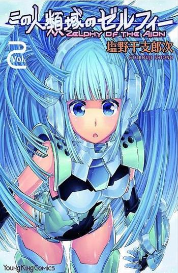 Zelphy of the aion. Vol. 2 - Etorouji Shiono - Libro Goen 2018, SF collection | Libraccio.it