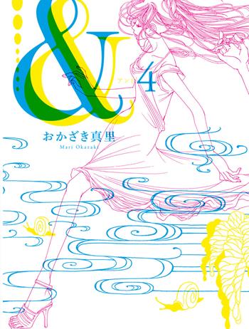&. Vol. 4 - Mari Okazaki - Libro Goen 2021, Kokeshi collection | Libraccio.it