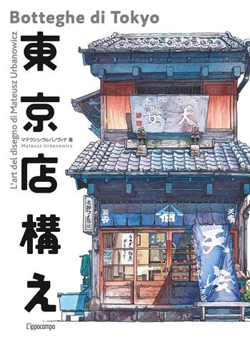 Botteghe di Tokyo. Ediz. italiana e giapponese - Mateusz Urbanowicz - Libro L'Ippocampo 2021, Arti del Giappone | Libraccio.it