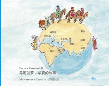 Marco Polo. Racconti dal Katai - Franca Zannoni - Libro Supernova 2025 | Libraccio.it