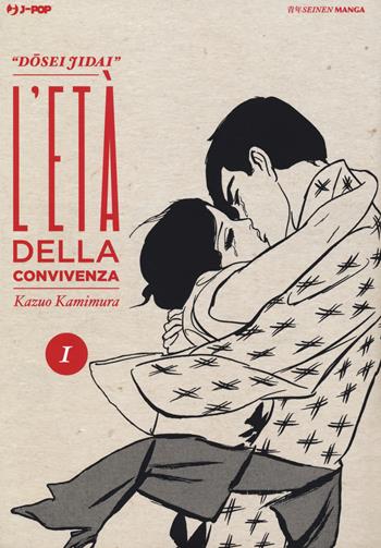 L'età della convivenza. Dosei Jidai. Vol. 1 - Kazuo Kamimura - Libro Edizioni BD 2017, J-POP | Libraccio.it