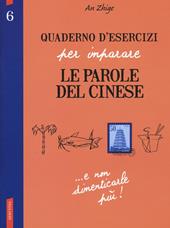 Quaderno d'esercizi per imparare le parole del cinese. Vol. 6