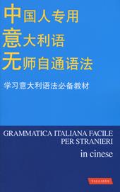 Grammatica italiana facile per stranieri in cinese