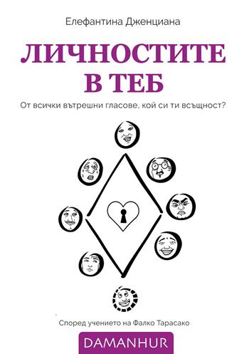 LICHNOSTITE V TEB. Ot vsichki vutreshni glasove, koi? si ti vsushtnost? Ediz. bulgara, inglese e croata  - Libro Damanhur 2026 | Libraccio.it