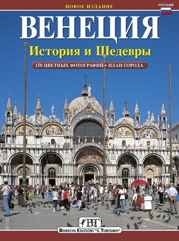 Venezia. Storia e capolavori. Ediz. russa - Ezio Renda - Libro Bonechi 2005 | Libraccio.it