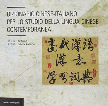 Dizionario cinese-italiano per lo studio della lingua cinese contemporanea - Yumin Xu, Sabrina Ardizzoni - Libro Bononia University Press 2014 | Libraccio.it