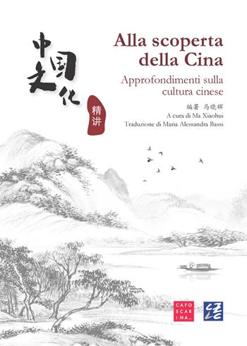 Alla scoperta della Cina. Approfondimenti sulla cultura cinese  - Libro Libreria Editrice Cafoscarina 2024 | Libraccio.it