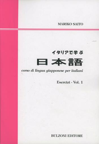 Corso di lingua giapponese per italiani. Esercizi. Vol. 1 - Mariko Saito - Libro Bulzoni 2014 | Libraccio.it