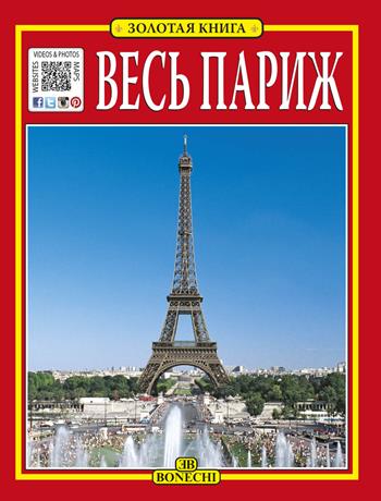 Tutta Parigi. Ediz. russa - Giovanna Magi - Libro Bonechi 2015, Libro d'oro | Libraccio.it