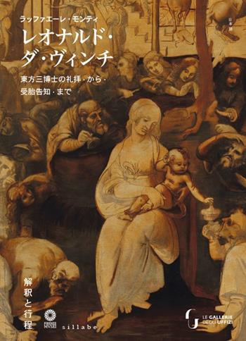 Leonardo da Vinci. Dall'Adorazione dei Magi all'Annunciazione. Ediz. giapponese - Raffaele Monti - Libro Sillabe 2019 | Libraccio.it