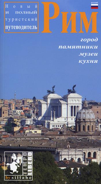 Roma. Ediz. russa - Ethel Santacroce - Libro Sillabe 2015 | Libraccio.it