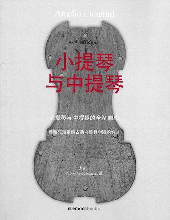 Il violino e la viola. Procedure per la costruzione. Secondo il metodo classico cremonese della forma interna. Ediz. cinese - Amelio Cicuttini - Libro Cremonabooks 2018 | Libraccio.it