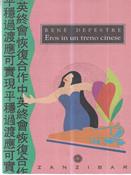 Eros in un treno cinese - René Depestre - Libro Giunti Editore 1985, Zanzibar | Libraccio.it
