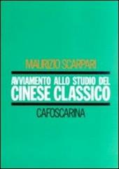 Avviamento allo studio del cinese classico