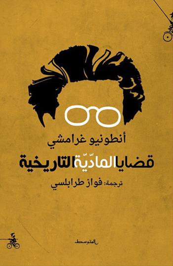 Testi selezionati sul materialismo storico. Ediz. araba - Antonio Gramsci - Libro Almutawassit 2018 | Libraccio.it