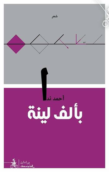 Bi-Alef Laina - Ahmed Nada - Libro Almutawassit 2018 | Libraccio.it