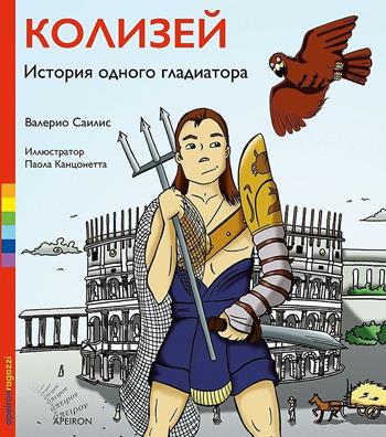 Colosseo. La storia di un gladiatore. Ediz. russa - Valerio Sailis - Libro Apeiron Editori 2015, Ragazzi | Libraccio.it