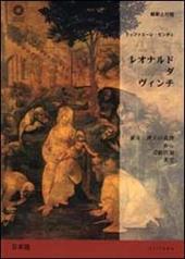 Leonardo da Vinci. Dall'Adorazione dei Magi all'Annunciazione. Ediz. giapponese