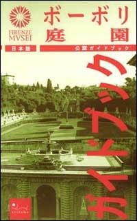 Il giardino di Boboli. Ediz. giapponese - Litta M. Medri, Giorgio Galletti - Libro Sillabe 1998, Guida ufficiale Firenze musei | Libraccio.it
