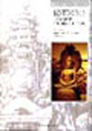 Bestie o Dei? L'animale nel simbolismo religioso  - Libro Ananke 2000, Naós | Libraccio.it