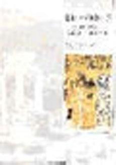 Libertà o Necessità? L'idea di destino nelle culture umane  - Libro Ananke 2000, Naós | Libraccio.it