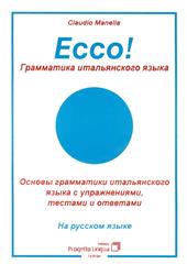 Ecco! Grammatica italiana in lingua russa