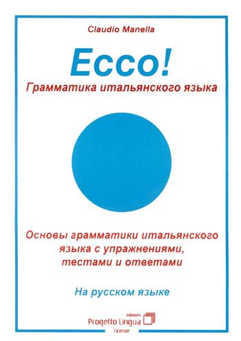 Ecco! Grammatica italiana in lingua russa - Claudio Manella - Libro Progetto Lingua Edizioni 2014, L'italiano per stranieri | Libraccio.it