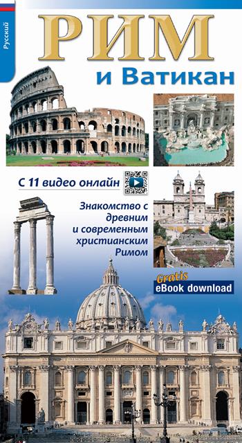 Roma e il Vaticano. Per riscoprire la Roma archeologica, monumentale e cristiana. Ediz. russa  - Libro Lozzi Roma 2002 | Libraccio.it