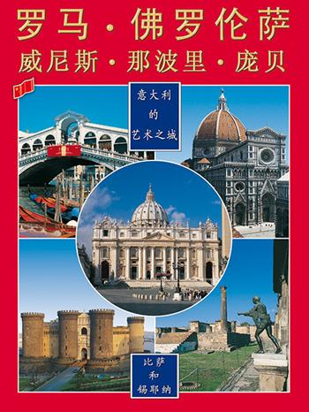 Città d'arte in Italia. Ediz. cinese  - Libro Lozzi Roma 2004 | Libraccio.it