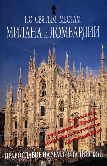 Luoghi sacri di Milano e della Lombardia. Ediz. russa - Pavel Dorokhin, Enzo Pifferi - Libro Enzo Pifferi editore 2006 | Libraccio.it