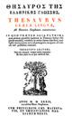 Thesaurus graecae linguae. Vol. 5: Z-Koo