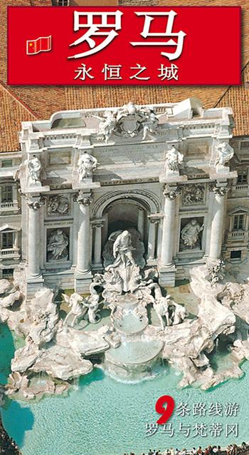 Roma. La città eterna. Ediz. cinese  - Libro Lozzi Roma 2012 | Libraccio.it