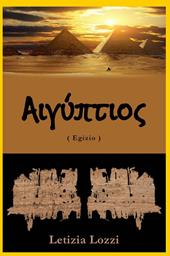 Aegyptios (Egizio)