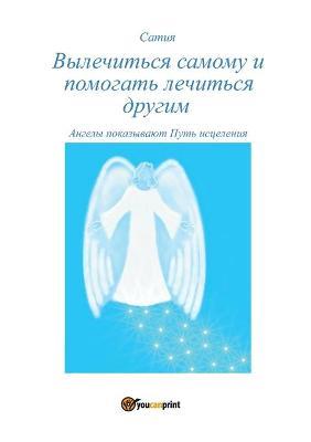 Vylechit'sja samomu i pomogat' drugim lechit'sja - Satya - Libro Youcanprint 2017, Youcanprint Self-Publishing | Libraccio.it