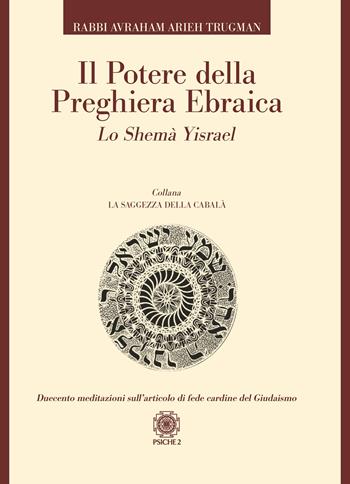 Il potere della preghiera ebraica. Lo Shemà Yisrael - Avraham Arieh Trugman - Libro Psiche 2 2021, La saggezza della cabalà | Libraccio.it