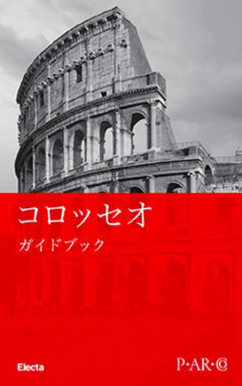 Colosseo. Guida breve. Ediz. giapponese - Letizia Abbondanza - Libro Electa 2024, SAR | Libraccio.it