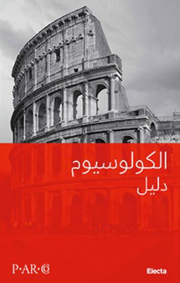 Colosseo. Guida breve. Nuova ediz. - Letizia Abbondanza - Libro Electa 2024, SAR | Libraccio.it