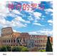 Highlights Colosseo. Ediz. cinese  - Libro Electa 2024, SAR | Libraccio.it