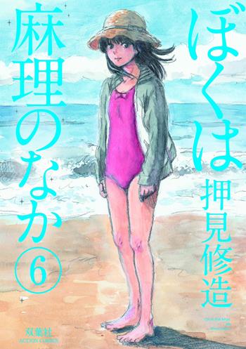 Dentro Mari. Vol. 6 - Shuzo Oshimi - Libro Goen 2020, Mirai collection | Libraccio.it