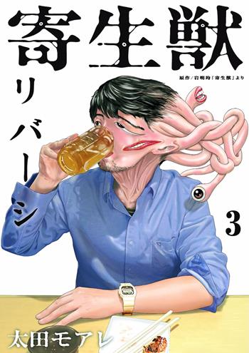 Kiseiju reversi. Vol. 3 - Moare Ohta - Libro Goen 2020, Cult collection | Libraccio.it