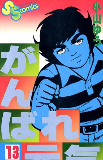 Forza Genki! Forza Sugar. Vol. 13 - Yuu Koyama - Libro Goen 2021, Dansei collection | Libraccio.it
