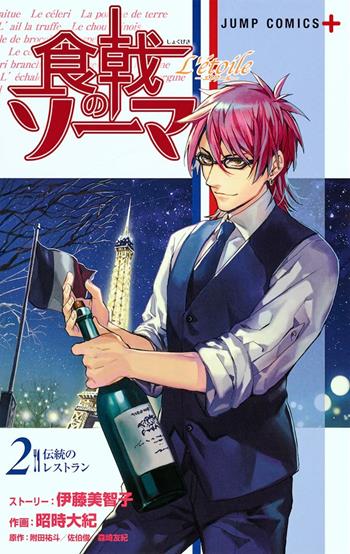 L' étoile. Food wars. Vol. 2 - Michiko Ito - Libro Goen 2021 | Libraccio.it