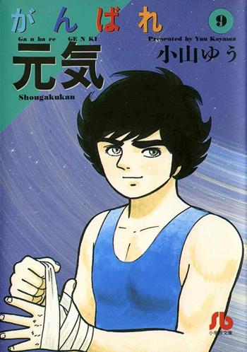 Forza Genki! Forza Sugar. Vol. 17 - Yuu Koyama - Libro Goen 2021 | Libraccio.it