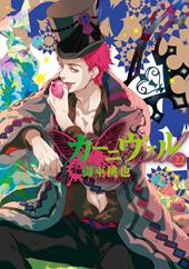 Karneval. Vol. 22