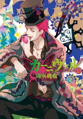 Karneval. Vol. 22 - Touya Mikanagi - Libro Goen 2021, Velvet collection | Libraccio.it
