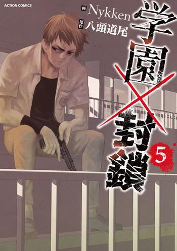 Lockdown x school. Vol. 5 - Yazu Michio - Libro Goen 2022 | Libraccio.it
