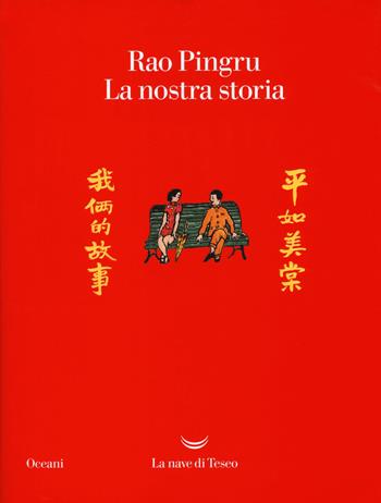 La nostra storia - Rao Pingru - Libro La nave di Teseo 2018, Oceani | Libraccio.it
